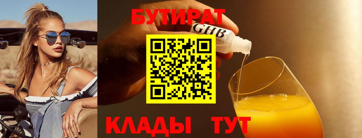Нефтекамск  Бутират оксана  Бутират  Вход с VPN 