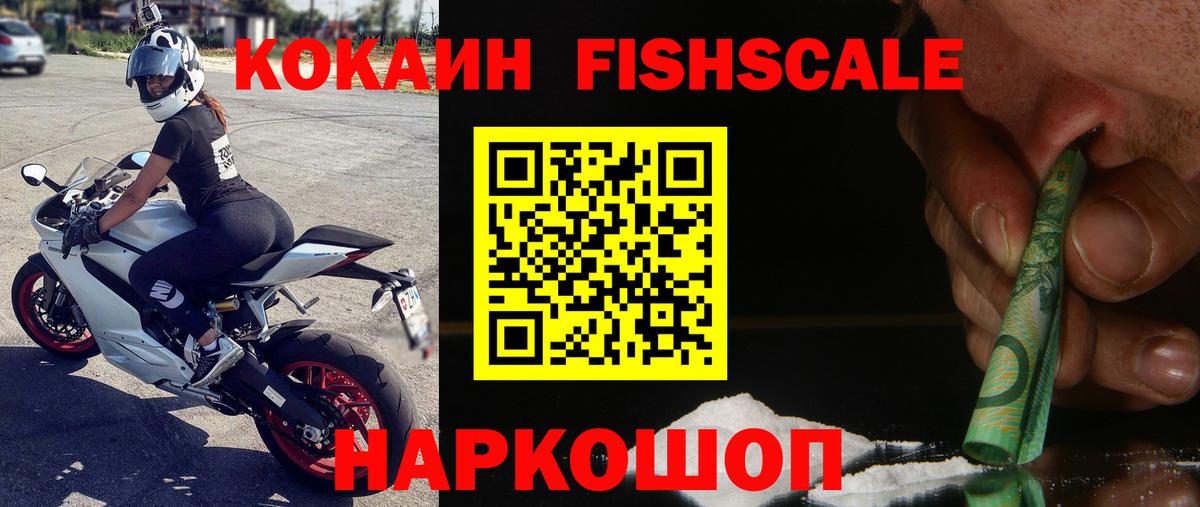 Нефтекамск  Cocaine Эквадор  Кокаин Fish Scale  Вход с VPN 