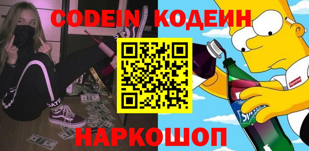 Codein Purple Drank Нефтекамск