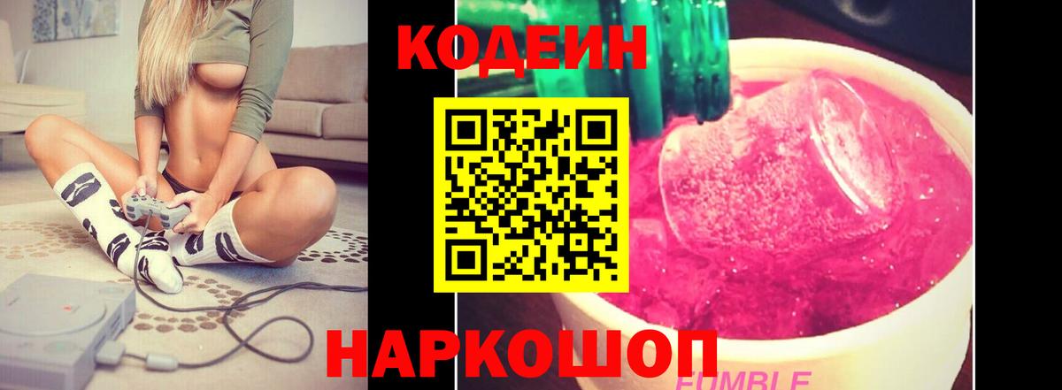 Кодеиновый сироп Lean Purple Drank  Кодеиновый сироп Lean Purple Drank  Вход с VPN  Нефтекамск 