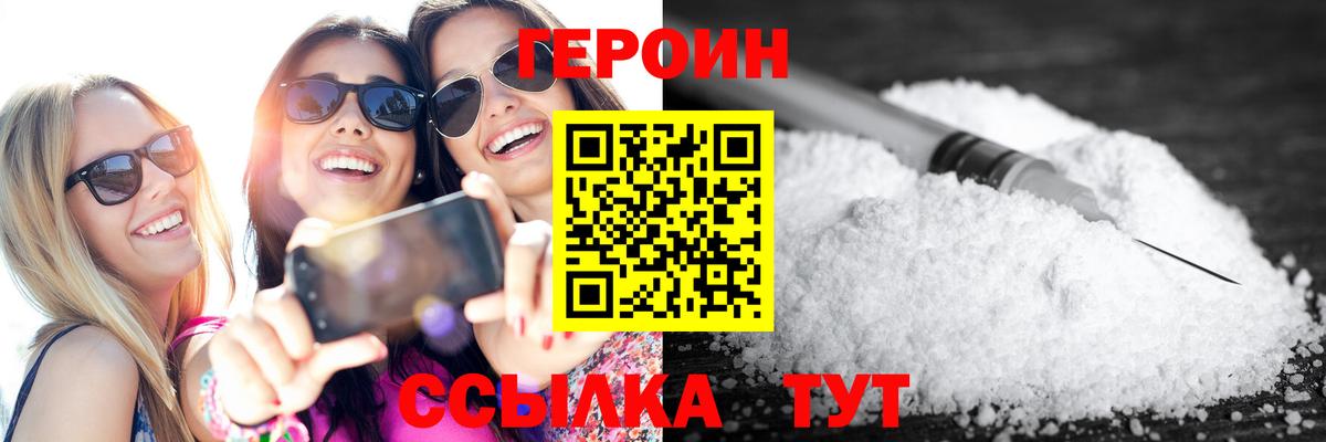 Героин белый Нефтекамск